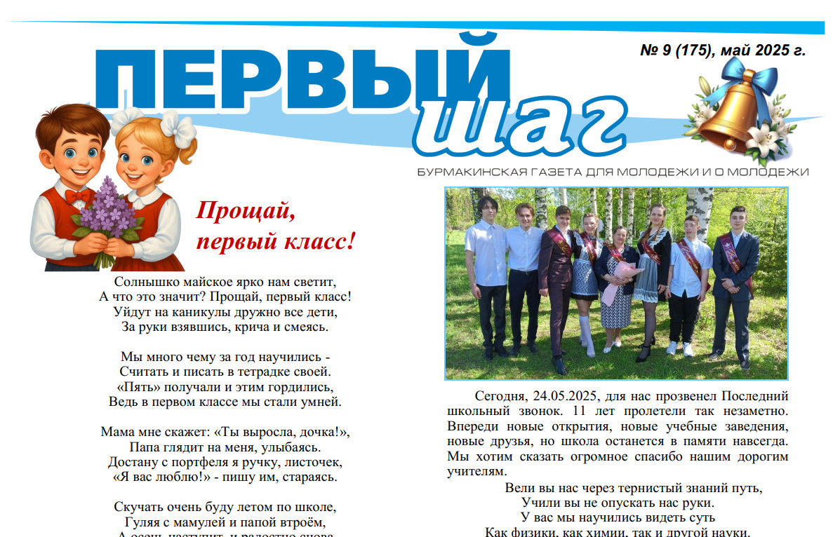 Газета &amp;quot;Первый шаг&amp;quot;.