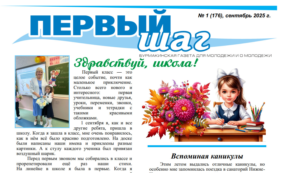 ВЫШЕЛ ОЧЕРЕДНОЙ НОМЕР ГАЗЕТЫ "ПЕРВЫЙ ШАГ" ВЫШЕЛ ОЧЕРЕДНОЙ НОМЕР ГАЗЕТЫ "ПЕРВЫЙ ШАГ".