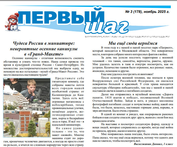 Вышел очередной номер газеты "Первый шаг" Вышел очередной номер газеты "Первый шаг".