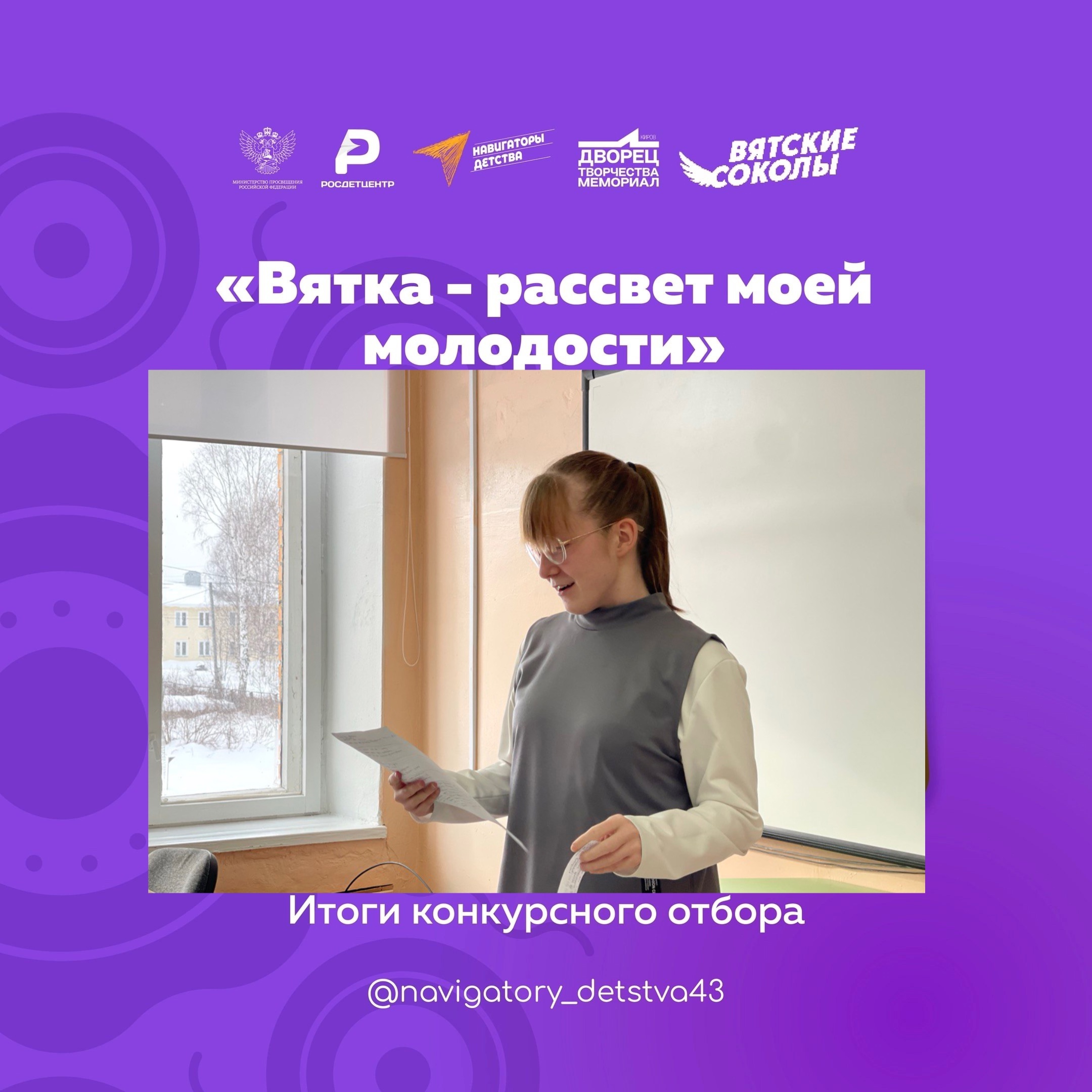 Вятка- рассвет моей молодости.